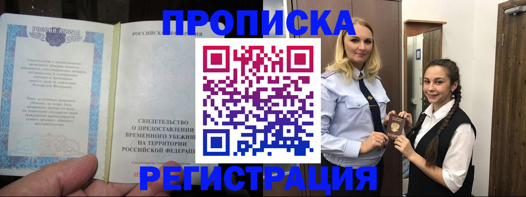 временная регистрация для школы в Камешково