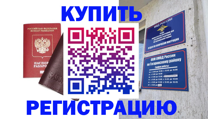 временная регистрация для всех в Камешково