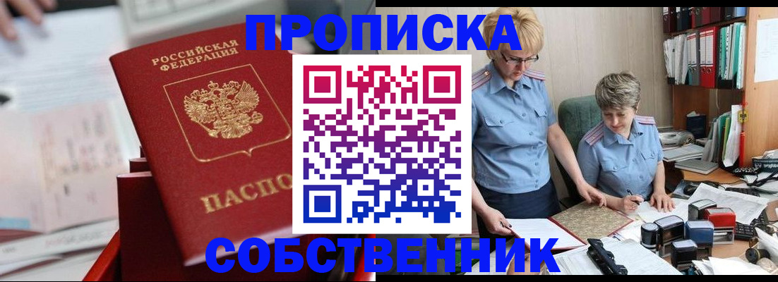 пропишу в квартире в Камешково