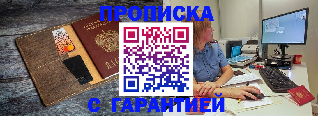 временная прописка в Камешково